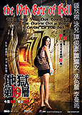 19th Gate of Hell (2007) Gillian Chung/Maggie Lee HK Horor